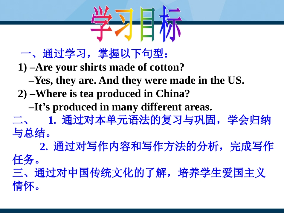 《What are the shirts made of?》PPT课件_第2页