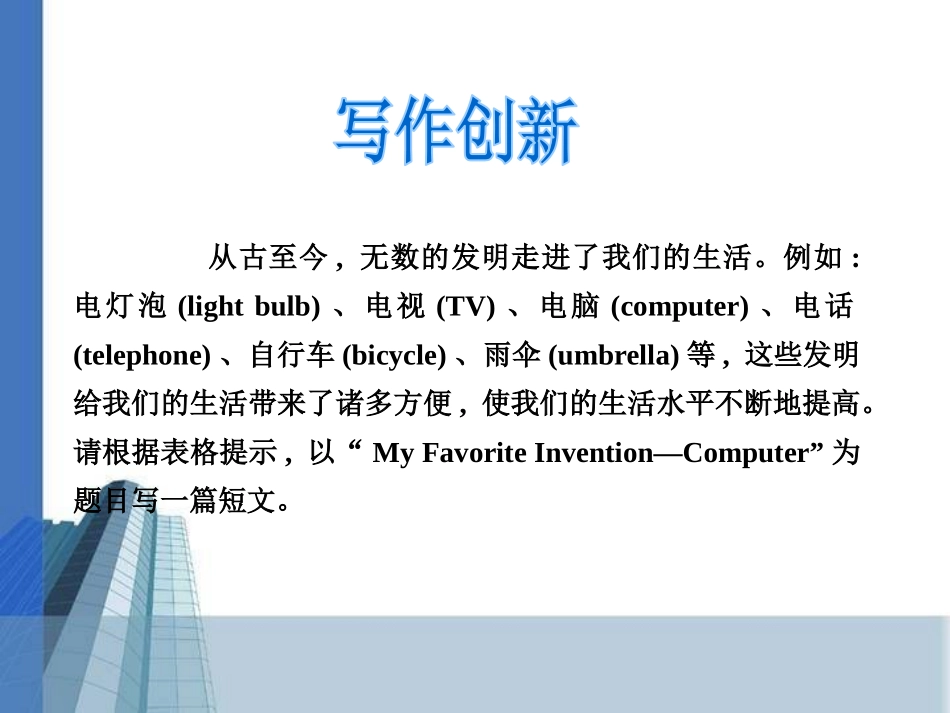 《When was it invented?》PPT课件1_第2页
