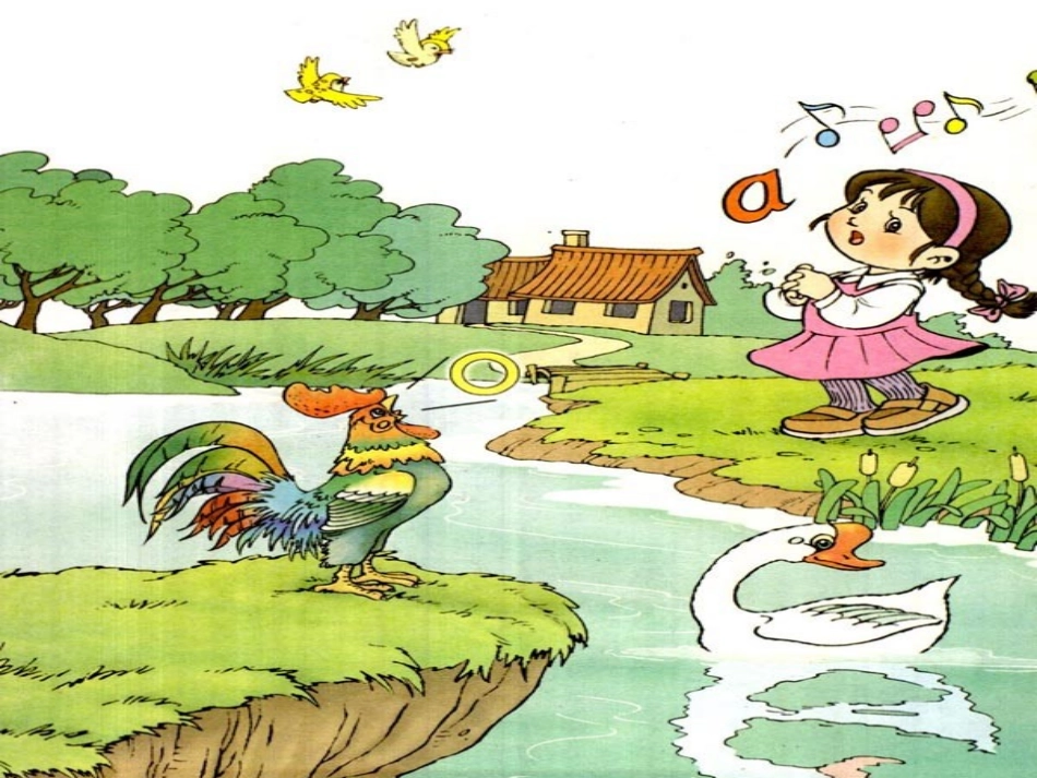《aoe》PPT课件[鲁教版一年级语文上册]_第3页