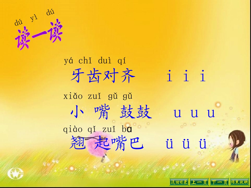 《iuü》PPT课件[鲁教版一年级语文上册]_第2页