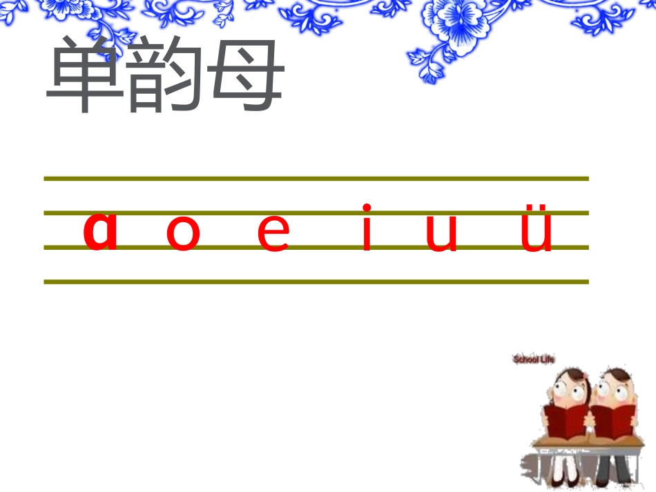 《gkh》PPT课件[鲁教版一年级语文上册]_第3页