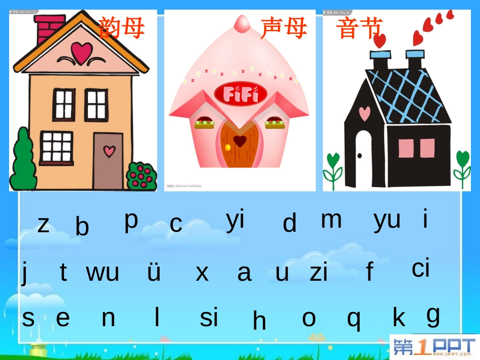 《zhchshr》PPT课件[鲁教版一年级语文上册]_第1页