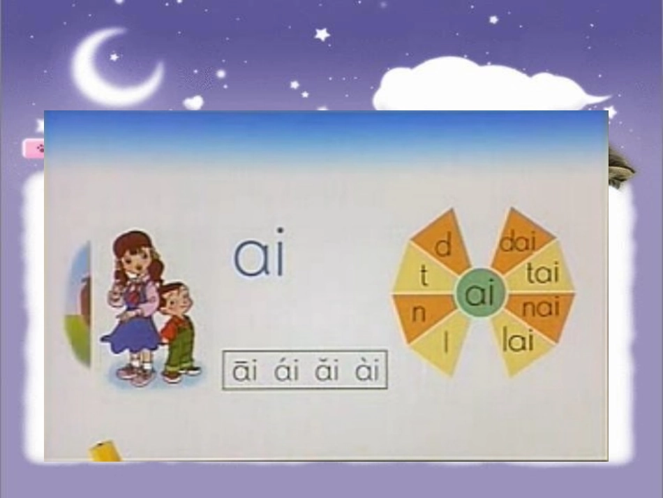 《aieiui》PPT课件[鲁教版一年级语文上册]_第2页