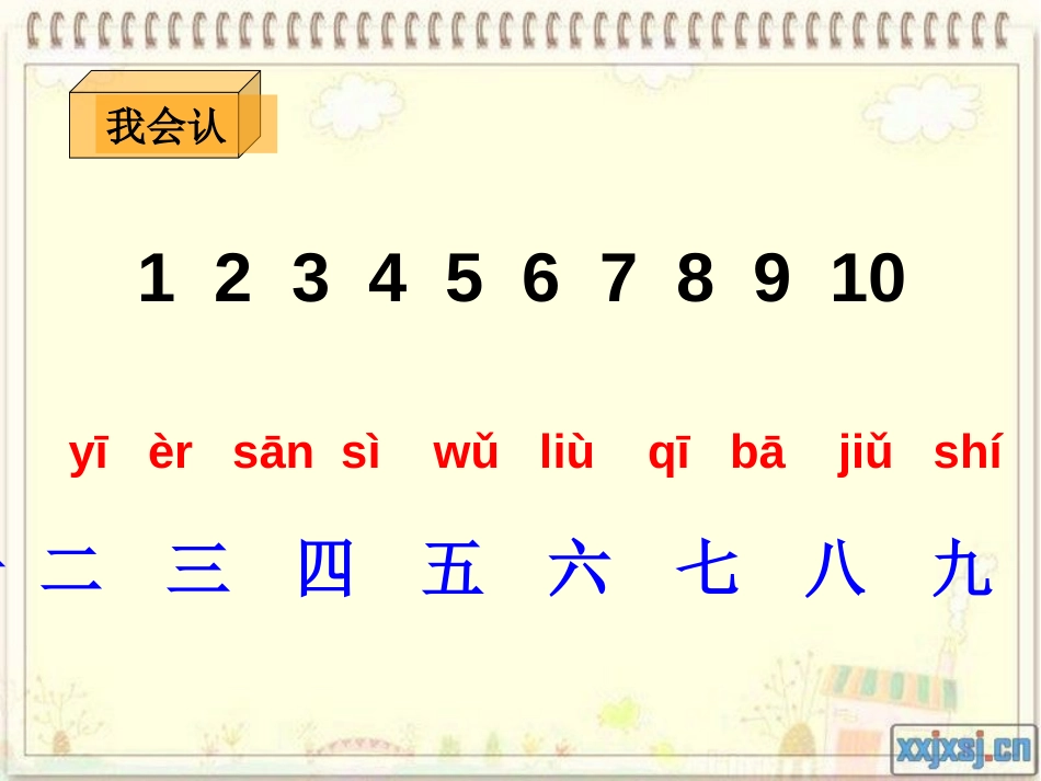 《一去二三里》PPT课件[鲁教版一年级语文上册]_第2页
