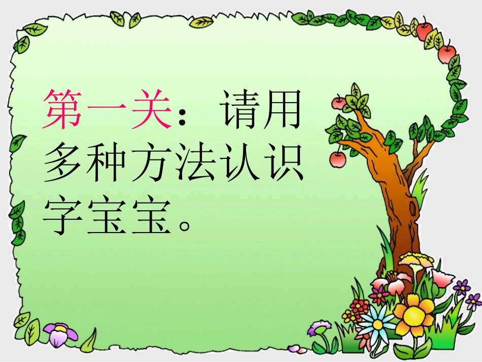 《口耳目》PPT课件[鲁教版一年级语文上册]_第3页