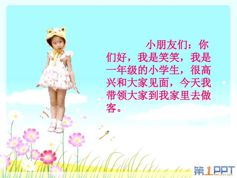 《在家里》PPT课件[鲁教版一年级语文上册]_第2页