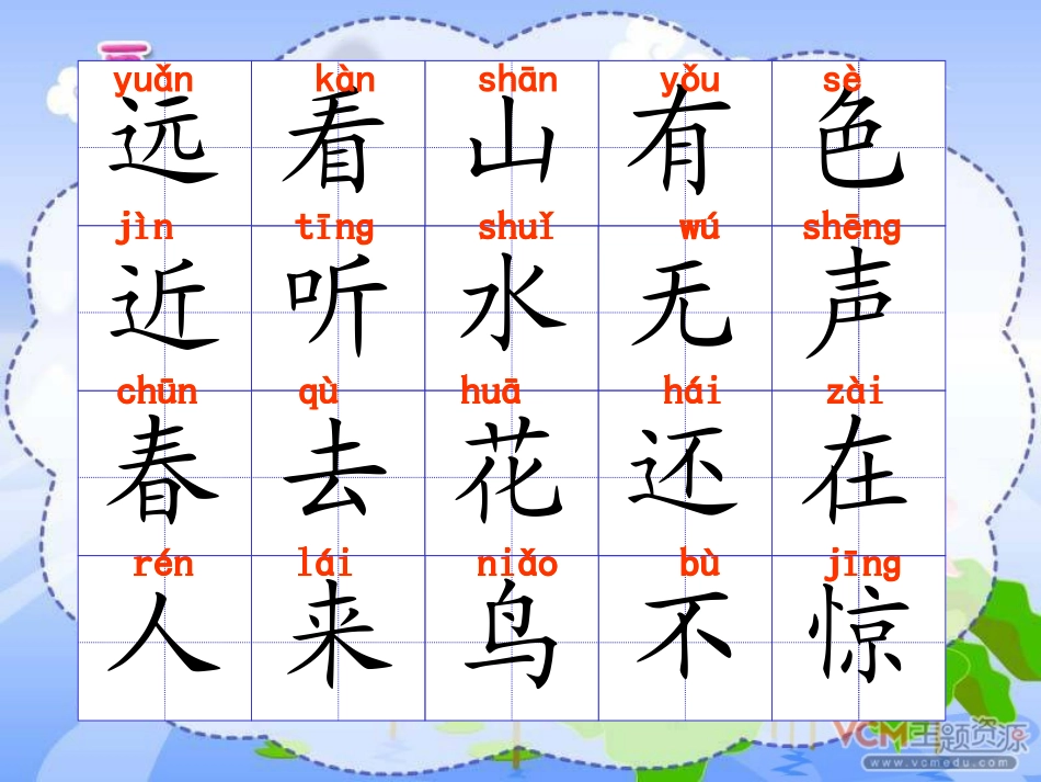 《画》PPT课件[鲁教版一年级语文上册]_第3页