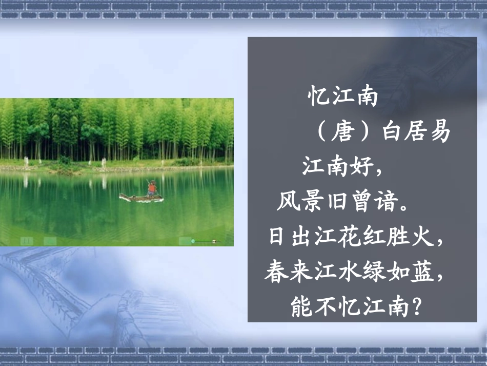 《小小竹排画中游》PPT课件[鲁教版一年级语文上册]_第2页