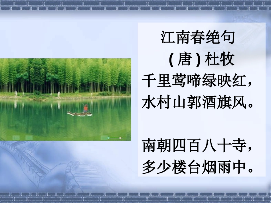 《小小竹排画中游》PPT课件[鲁教版一年级语文上册]_第3页