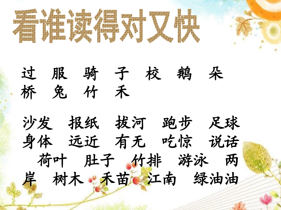《哪座房子最漂亮》PPT课件[鲁教版一年级语文上册]_第2页