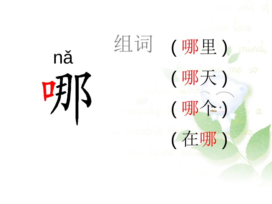 《哪座房子最漂亮》PPT课件[鲁教版一年级语文上册]_第2页
