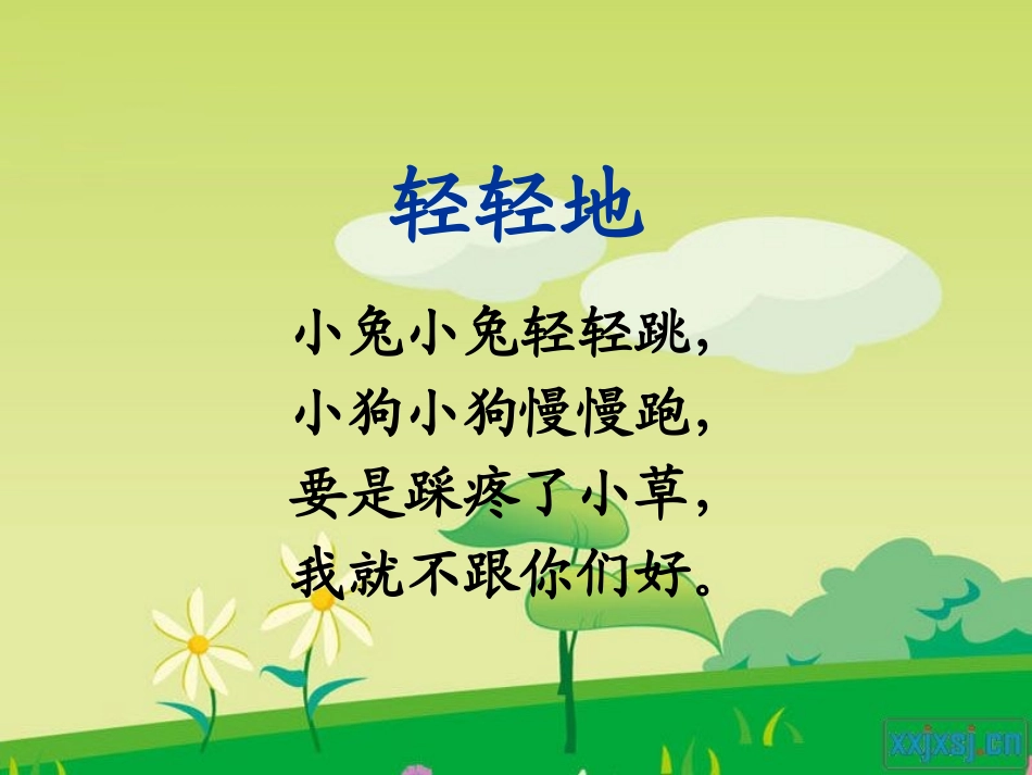 《爷爷和小树》PPT课件[鲁教版一年级语文上册]_第2页