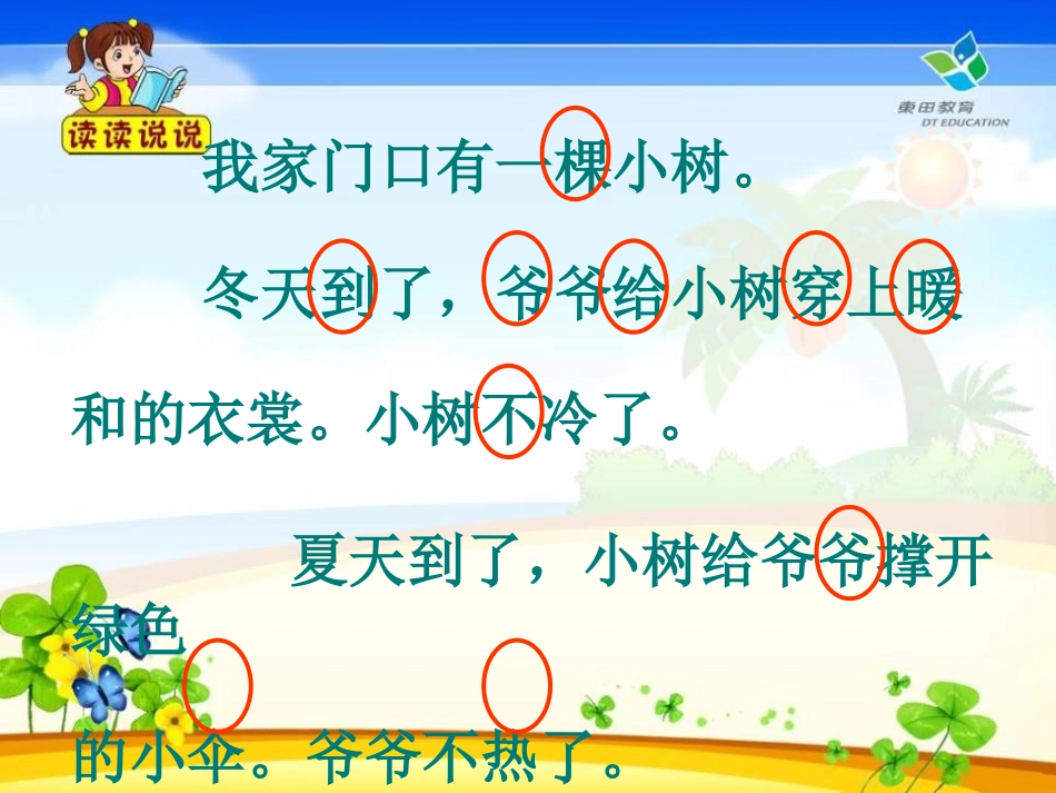 《爷爷和小树》PPT课件[鲁教版一年级语文上册]_第3页