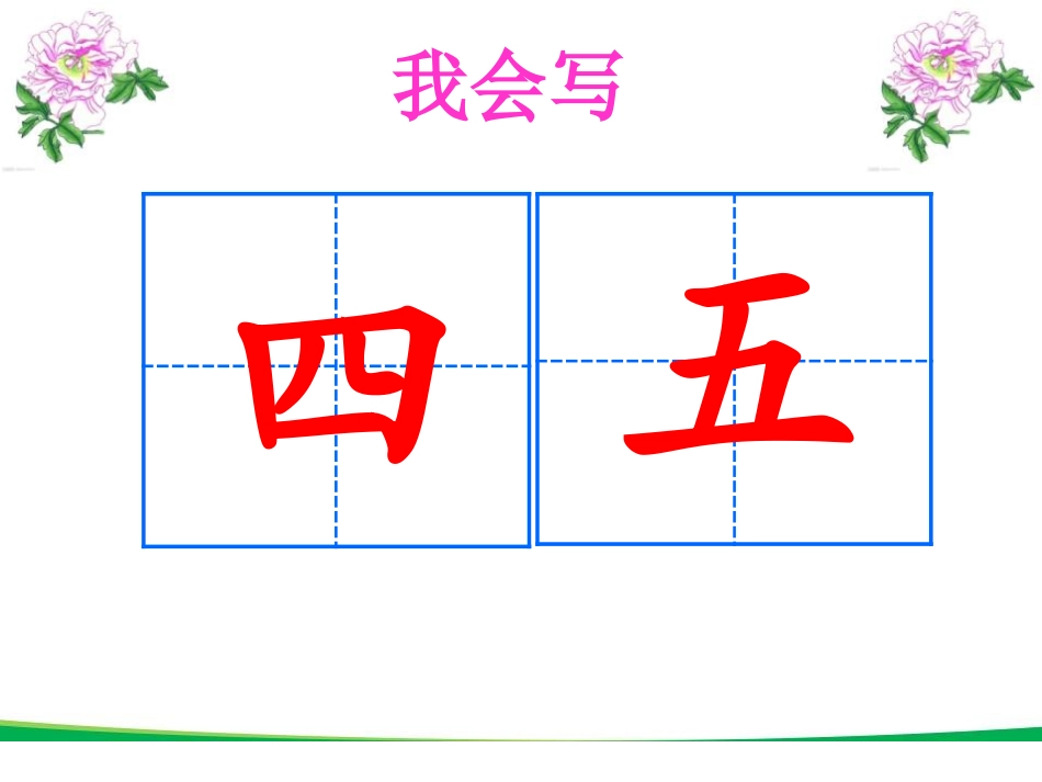 《爷爷和小树》PPT课件[鲁教版一年级语文上册]_第2页