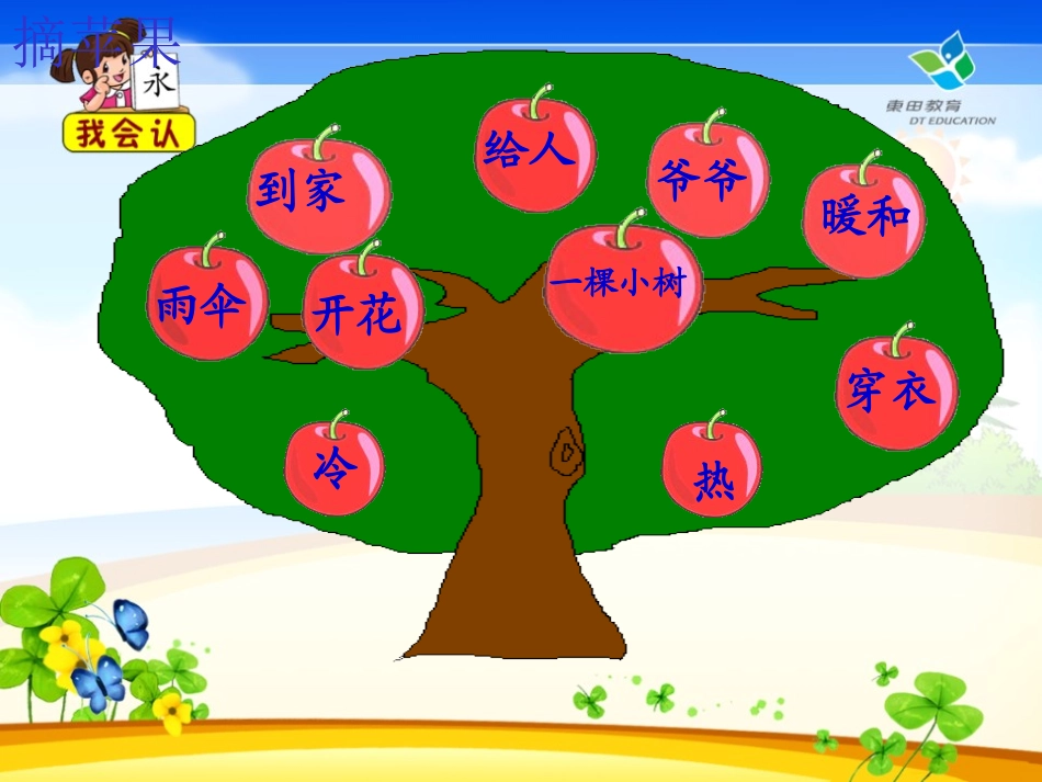 《爷爷和小树》PPT课件[鲁教版一年级语文上册]_第2页