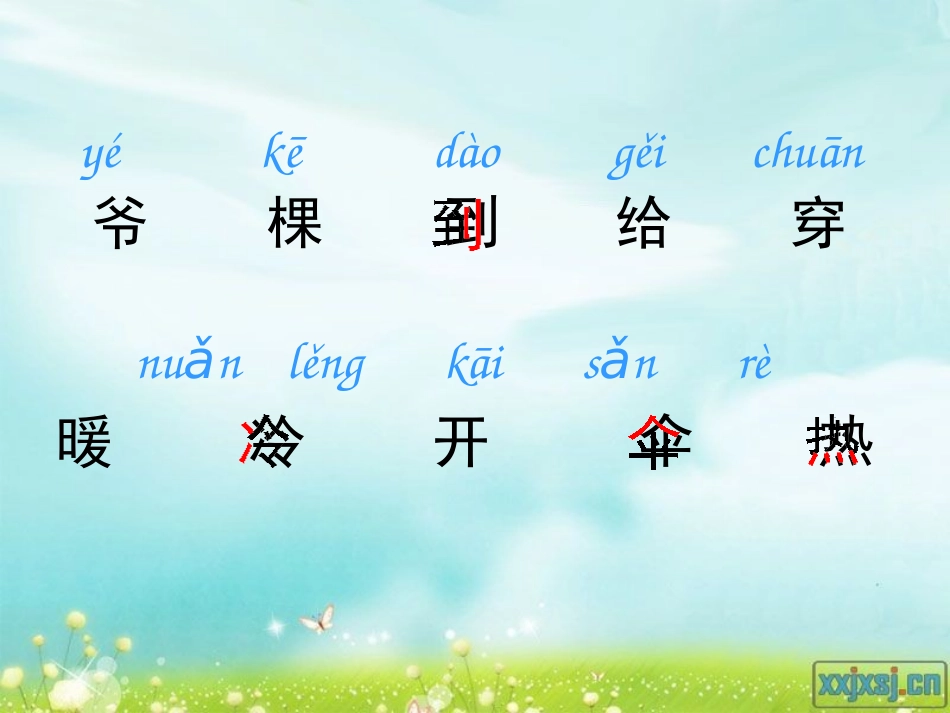《爷爷和小树》PPT课件[鲁教版一年级语文上册]_第2页