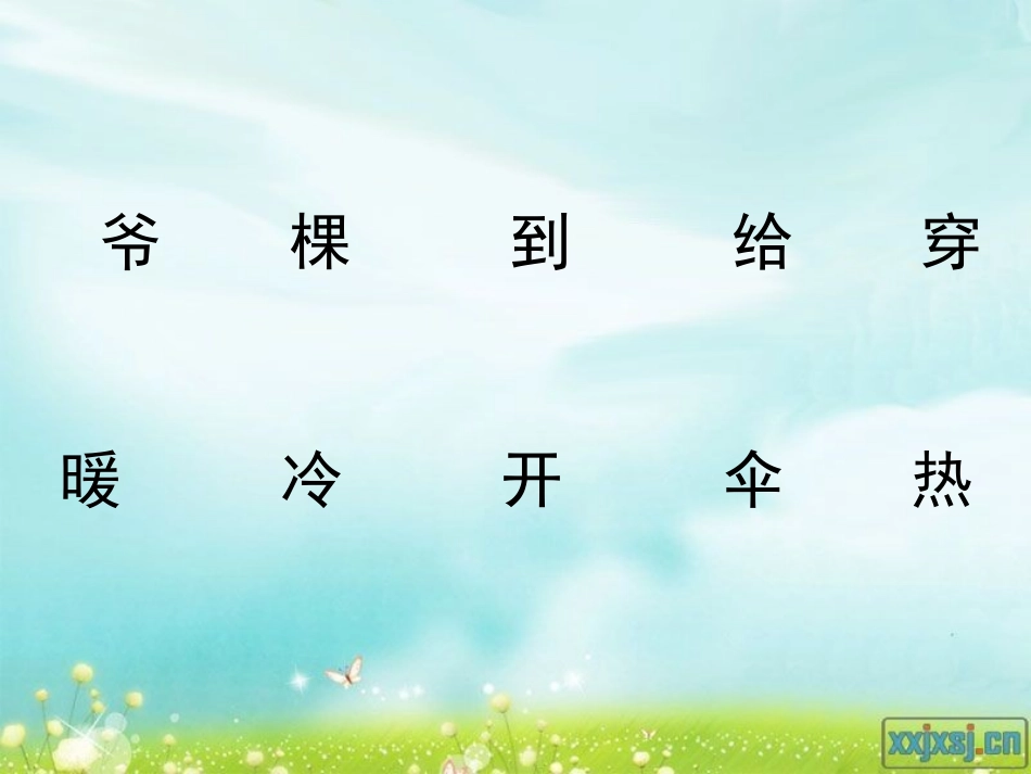 《爷爷和小树》PPT课件[鲁教版一年级语文上册]_第3页