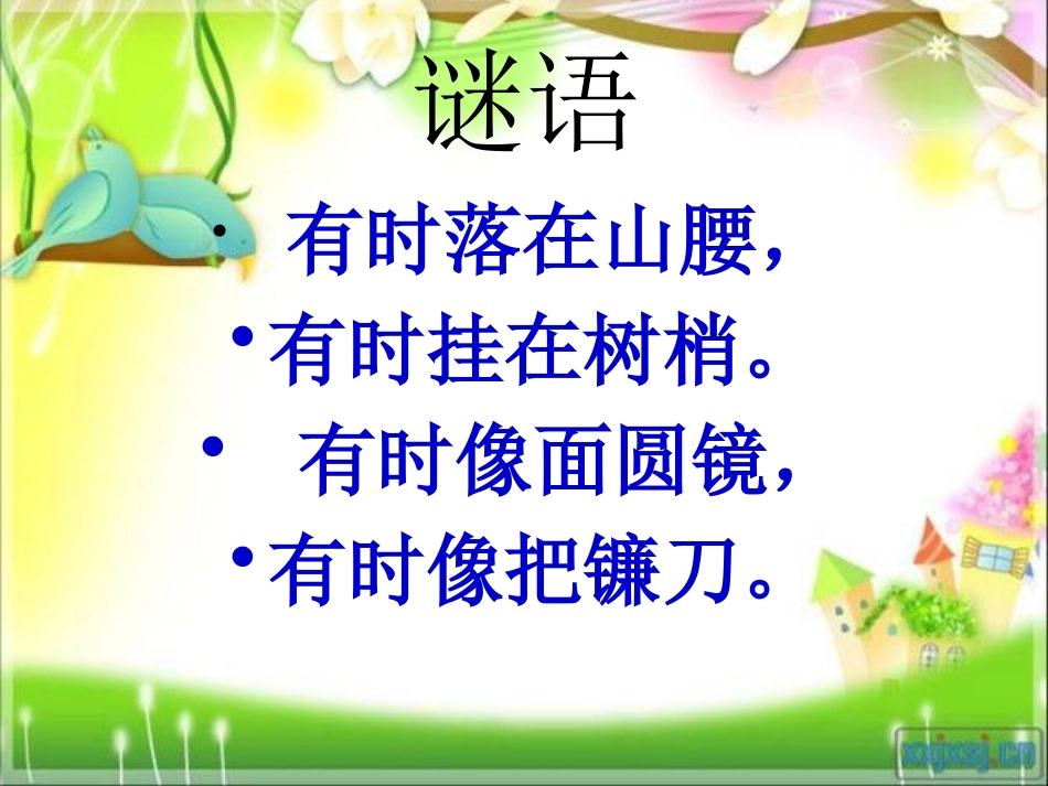 《静夜思》PPT课件[鲁教版一年级语文上册]_第2页