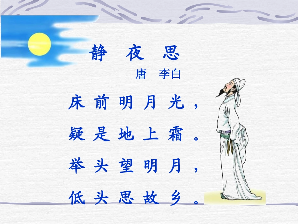 《小小的船》PPT课件[鲁教版一年级语文上册]_第2页