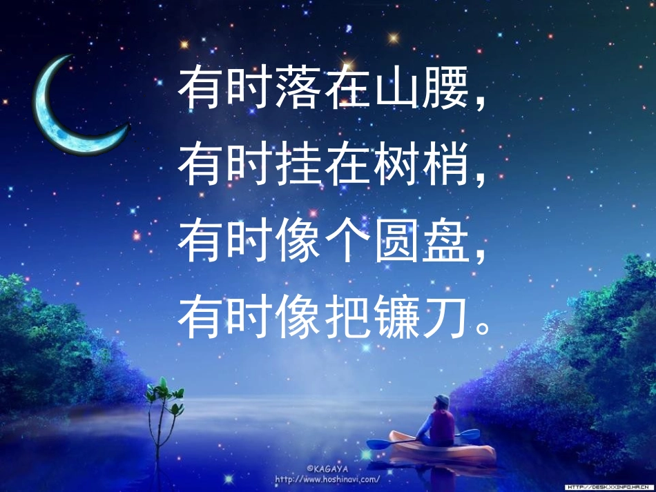 《小小的船》PPT课件[鲁教版一年级语文上册]_第1页