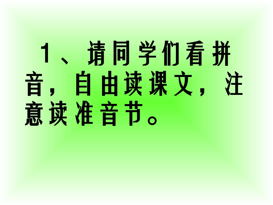 《阳光》PPT课件[鲁教版一年级语文上册]_第3页