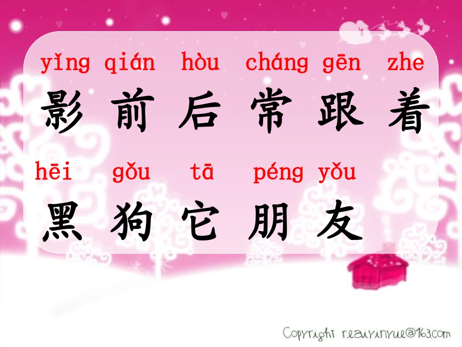 《影子》PPT课件[鲁教版一年级语文上册]_第3页