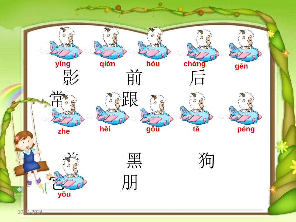 《影子》PPT课件[鲁教版一年级语文上册]_第3页
