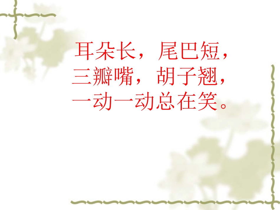 《比尾巴》PPT课件[鲁教版一年级语文上册]_第3页