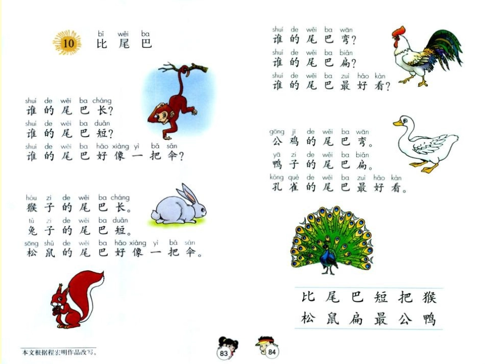 《比尾巴》PPT课件[鲁教版一年级语文上册]_第2页