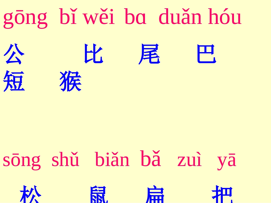 《比尾巴》PPT课件[鲁教版一年级语文上册]_第3页