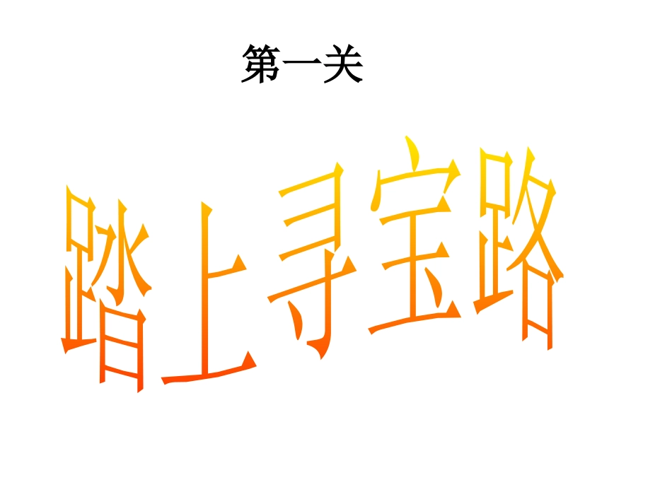 《自选商场》PPT课件[鲁教版一年级语文上册]_第3页