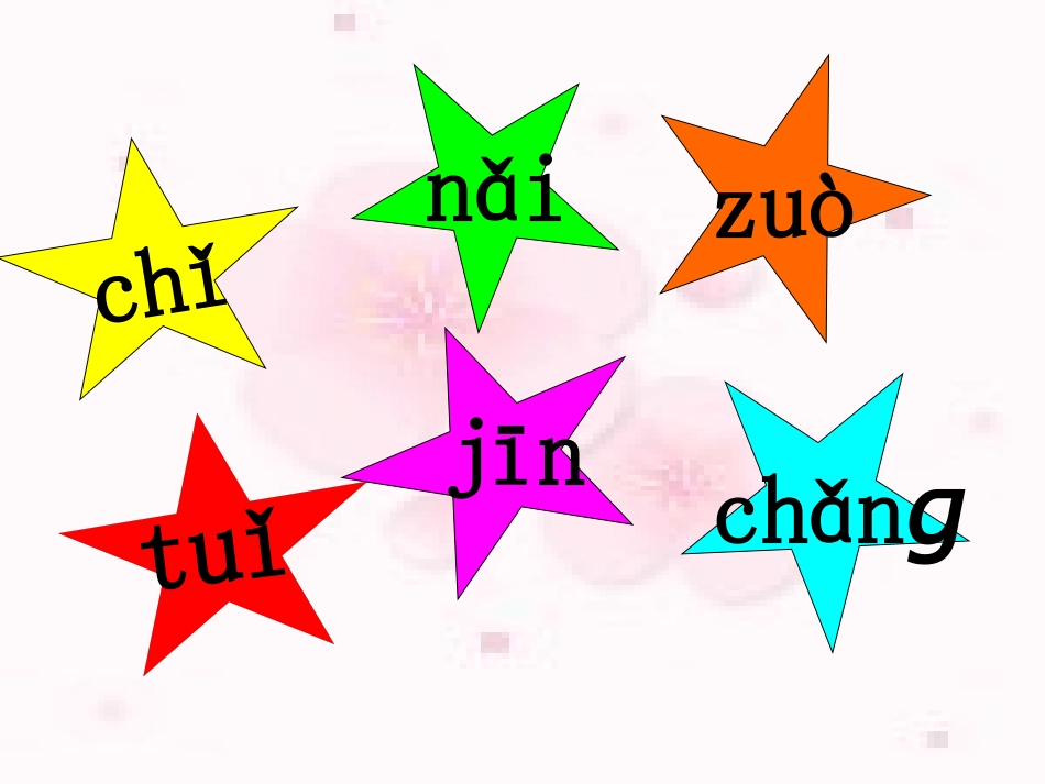 《自选商场》PPT课件[鲁教版一年级语文上册]_第2页