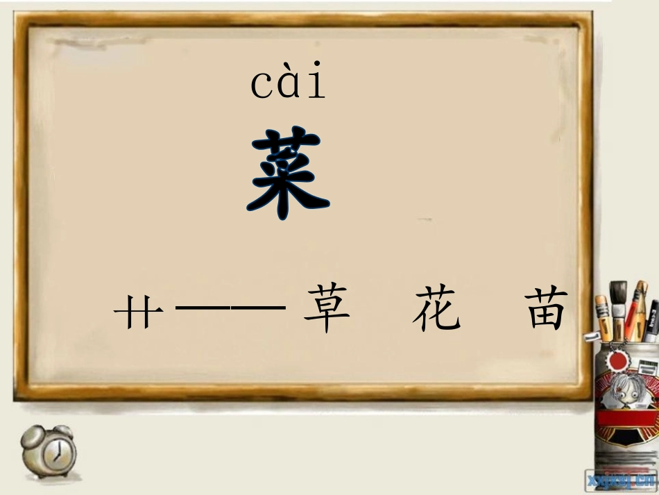 《菜园里》PPT课件[鲁教版一年级语文上册]_第2页