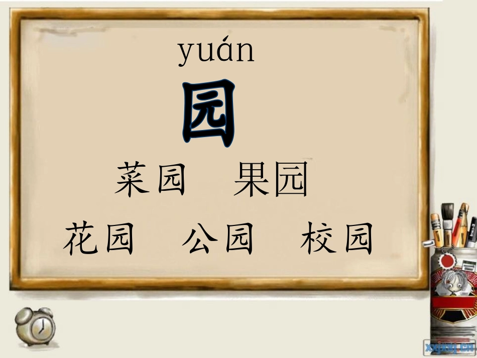 《菜园里》PPT课件[鲁教版一年级语文上册]_第3页