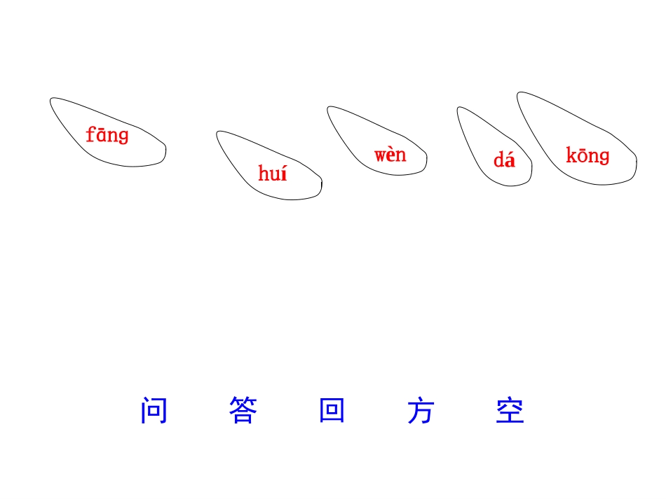 《雨点儿》PPT课件[鲁教版一年级语文上册]_第3页