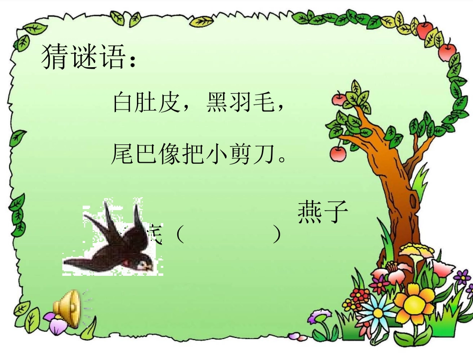 《一次比一次有进步》PPT课件[鲁教版一年级语文上册]_第2页