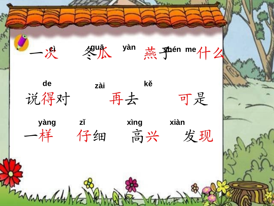 《一次比一次有进步》PPT课件[鲁教版一年级语文上册]_第3页