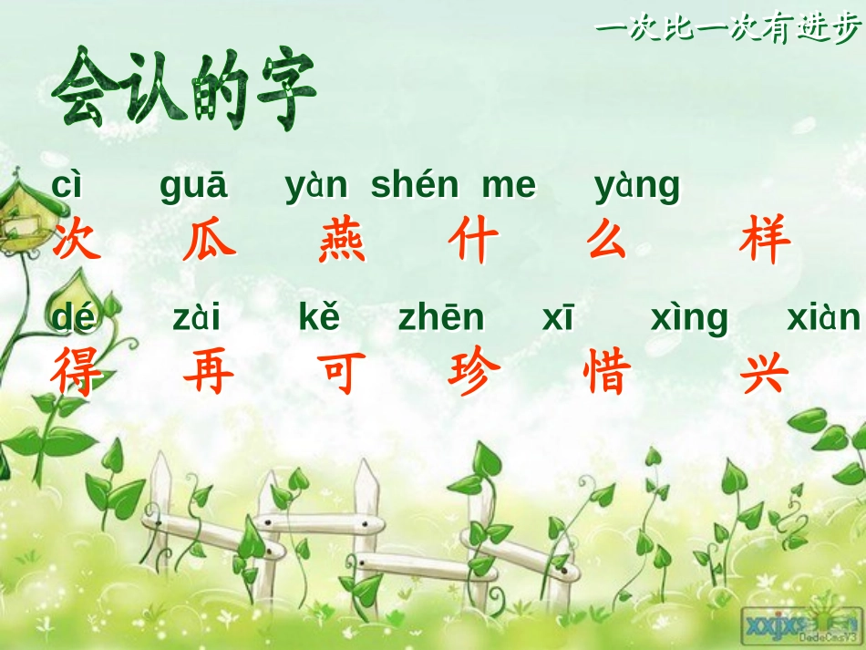 《一次比一次有进步》PPT课件[鲁教版一年级语文上册]_第2页