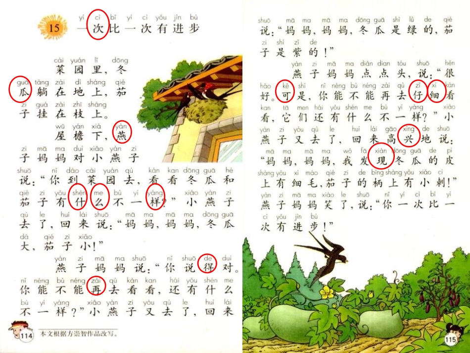《一次比一次有进步》PPT课件[鲁教版一年级语文上册]_第3页