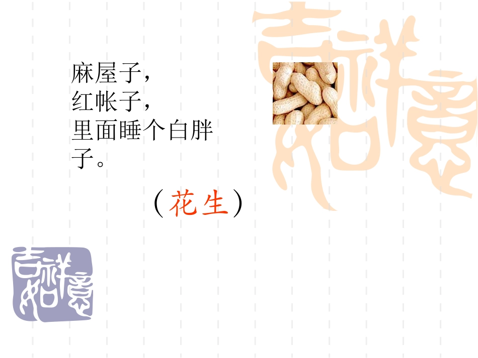 《小松鼠找花生》PPT课件[鲁教版一年级语文上册]_第1页
