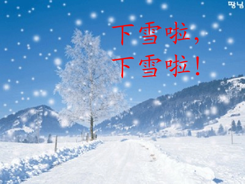 《雪地里的小画家》PPT课件[鲁教版一年级语文上册]_第3页