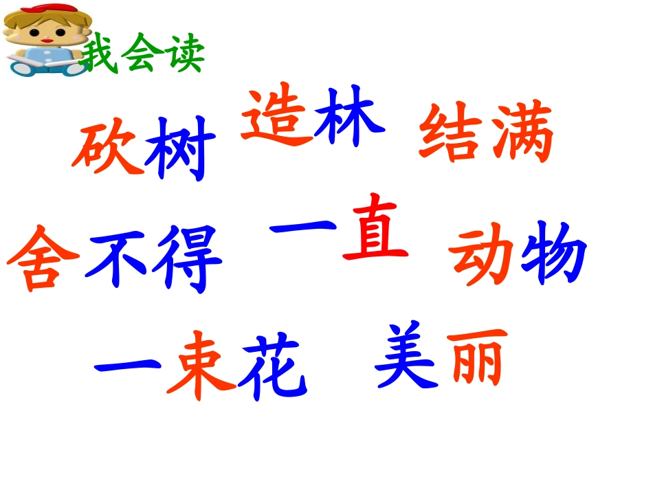 《小熊住山洞》PPT课件[鲁教版一年级语文上册]_第1页