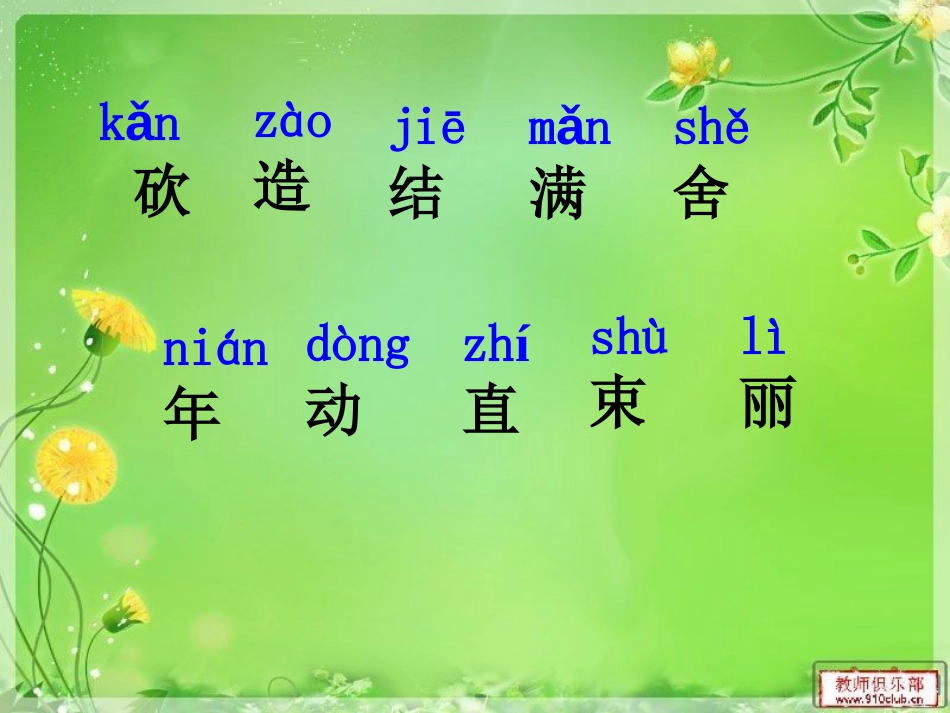 《小熊住山洞》PPT课件[鲁教版一年级语文上册]_第2页