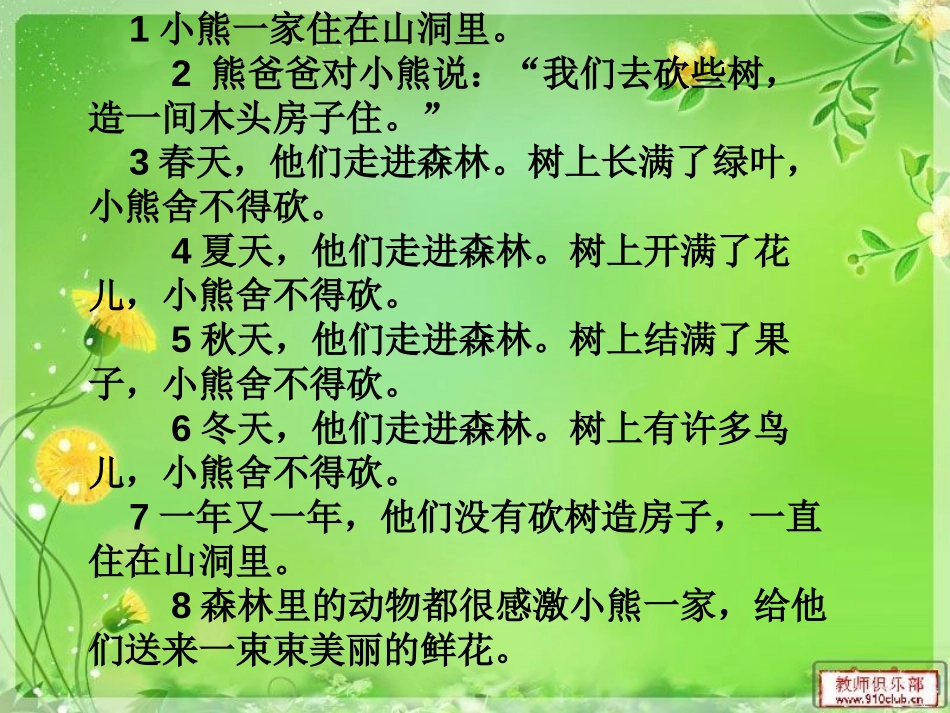 《小熊住山洞》PPT课件[鲁教版一年级语文上册]_第3页