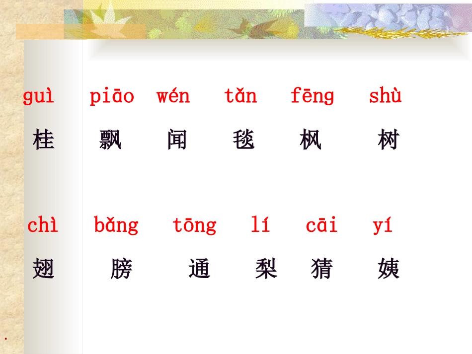《我的画》PPT课件[鲁教版二年级语文上册]_第2页