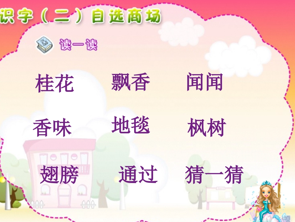 《我的画》PPT课件[鲁教版二年级语文上册]_第3页