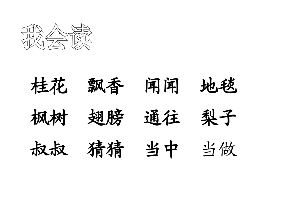 《我的画》PPT课件[鲁教版二年级语文上册]_第2页