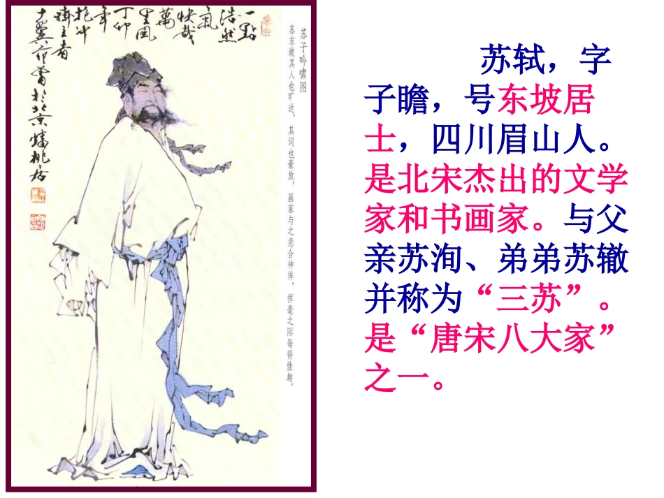 《赠刘景文》PPT课件[鲁教版二年级语文上册]_第2页