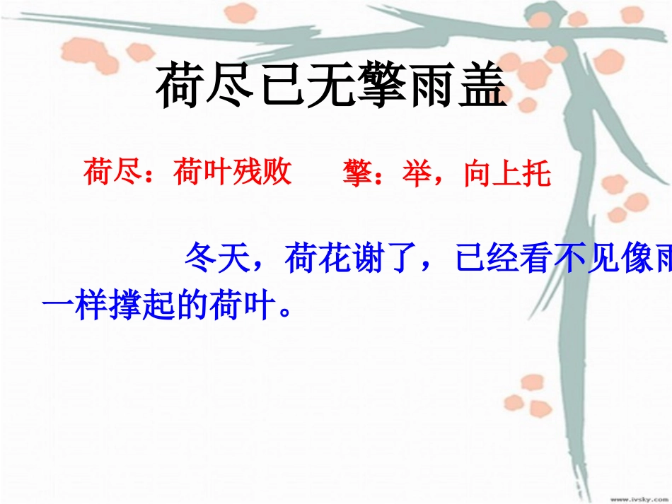 《赠刘景文》PPT课件[鲁教版二年级语文上册]_第3页