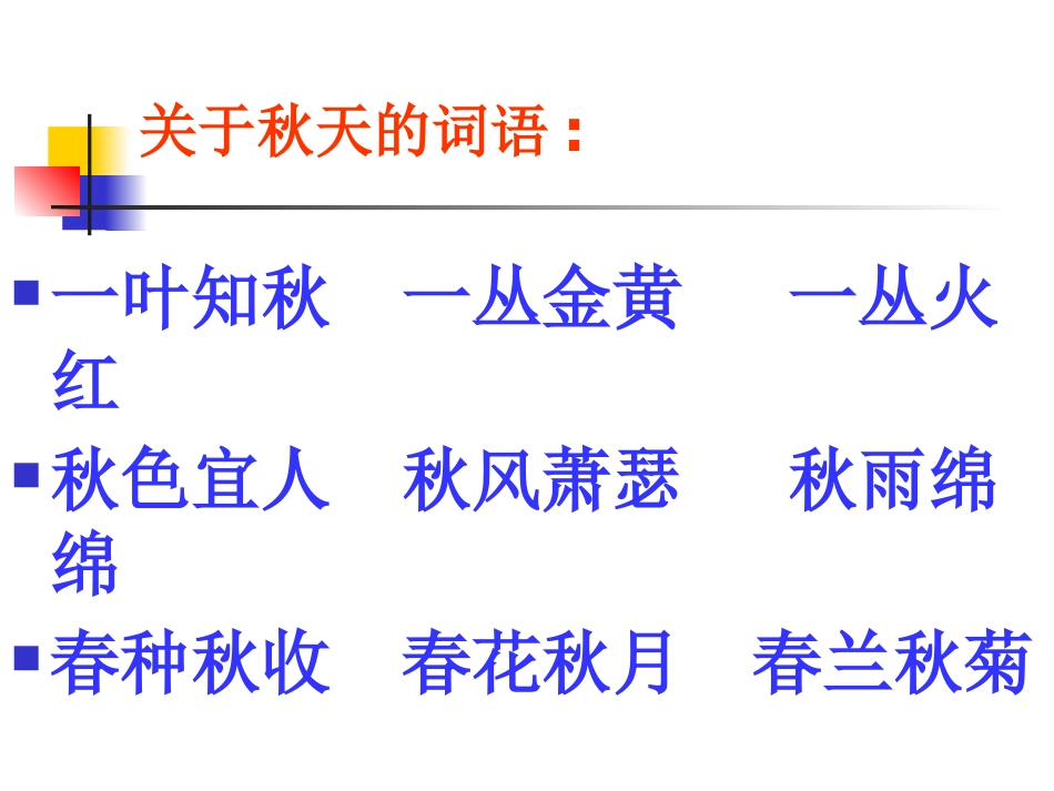 《赠刘景文》PPT课件[鲁教版二年级语文上册]_第2页